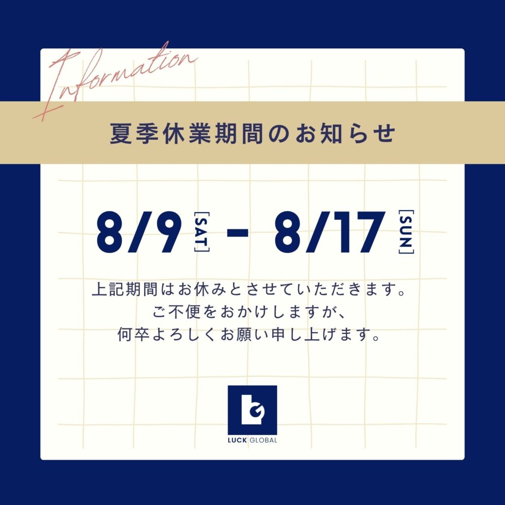 <span class="title">夏季休業期間のお知らせ</span>